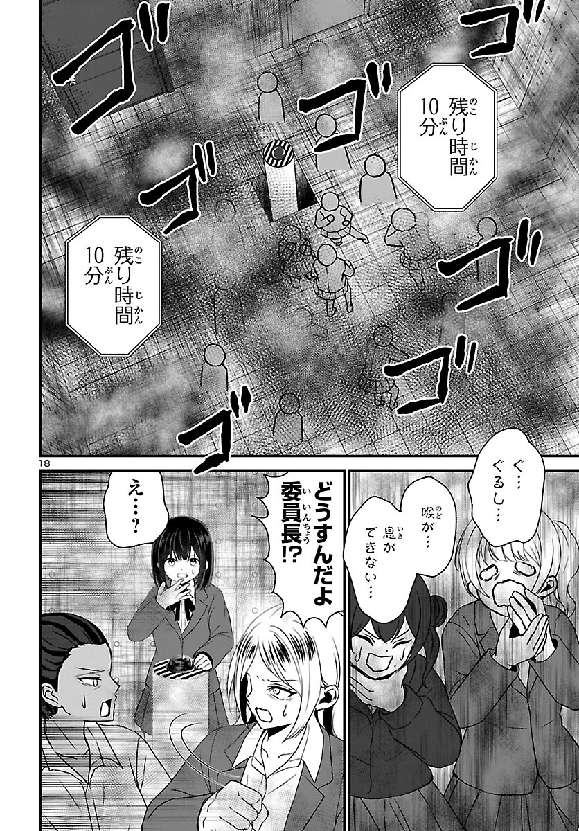 Struggling Girls: Ippatsu Gyakuten no Zunou Kessen Chapter 3 18ページ