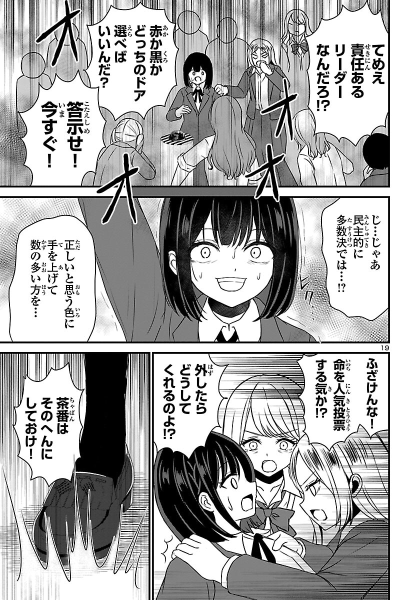Struggling Girls: Ippatsu Gyakuten no Zunou Kessen Chapter 3 19ページ