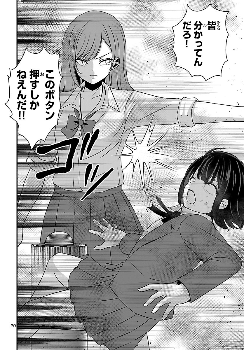 Struggling Girls: Ippatsu Gyakuten no Zunou Kessen Chapter 3 20ページ