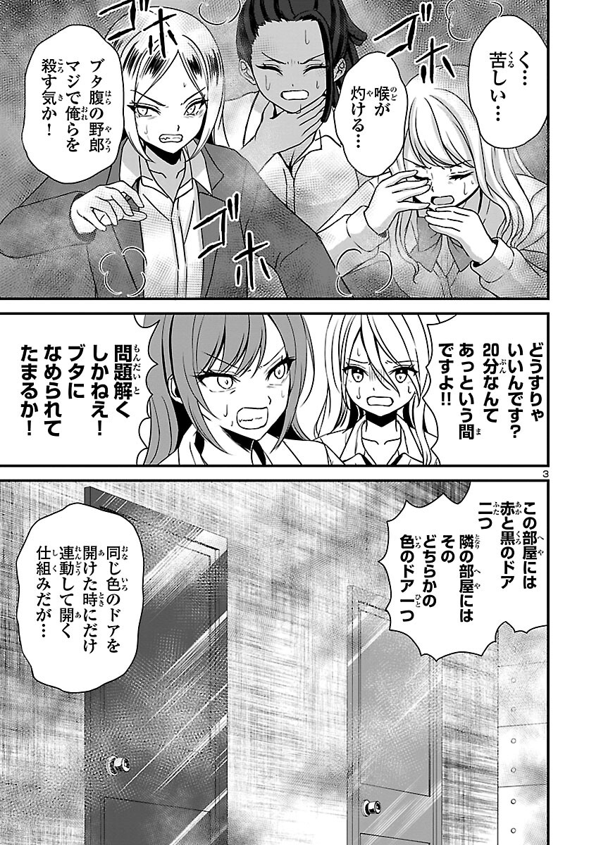 Struggling Girls: Ippatsu Gyakuten no Zunou Kessen Chapter 3 3ページ