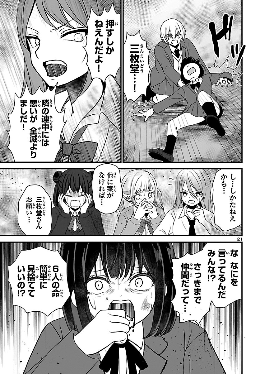 Struggling Girls: Ippatsu Gyakuten no Zunou Kessen Chapter 3 21ページ