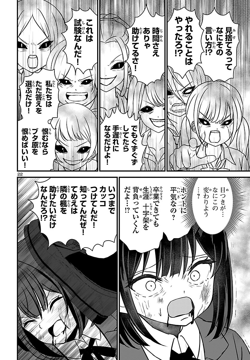 Struggling Girls: Ippatsu Gyakuten no Zunou Kessen Chapter 3 22ページ