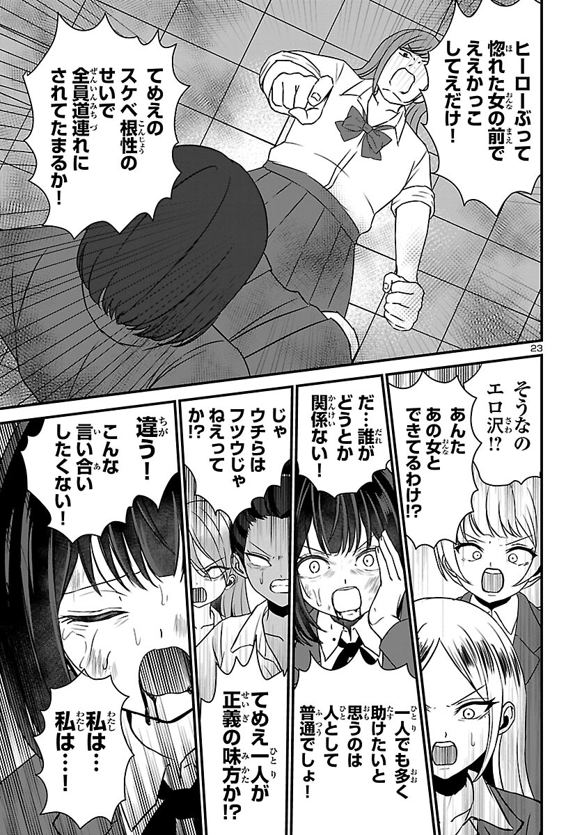 Struggling Girls: Ippatsu Gyakuten no Zunou Kessen Chapter 3 23ページ