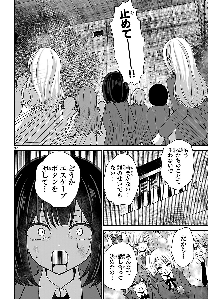Struggling Girls: Ippatsu Gyakuten no Zunou Kessen Chapter 3 24ページ