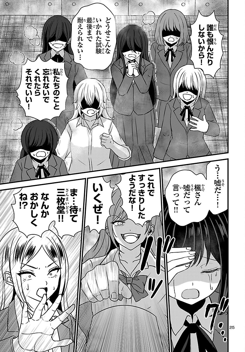 Struggling Girls: Ippatsu Gyakuten no Zunou Kessen Chapter 3 25ページ