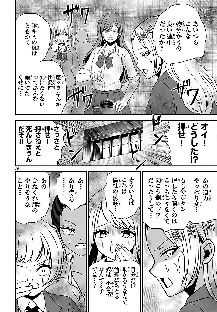 Struggling Girls: Ippatsu Gyakuten no Zunou Kessen Chapter 3 26ページ