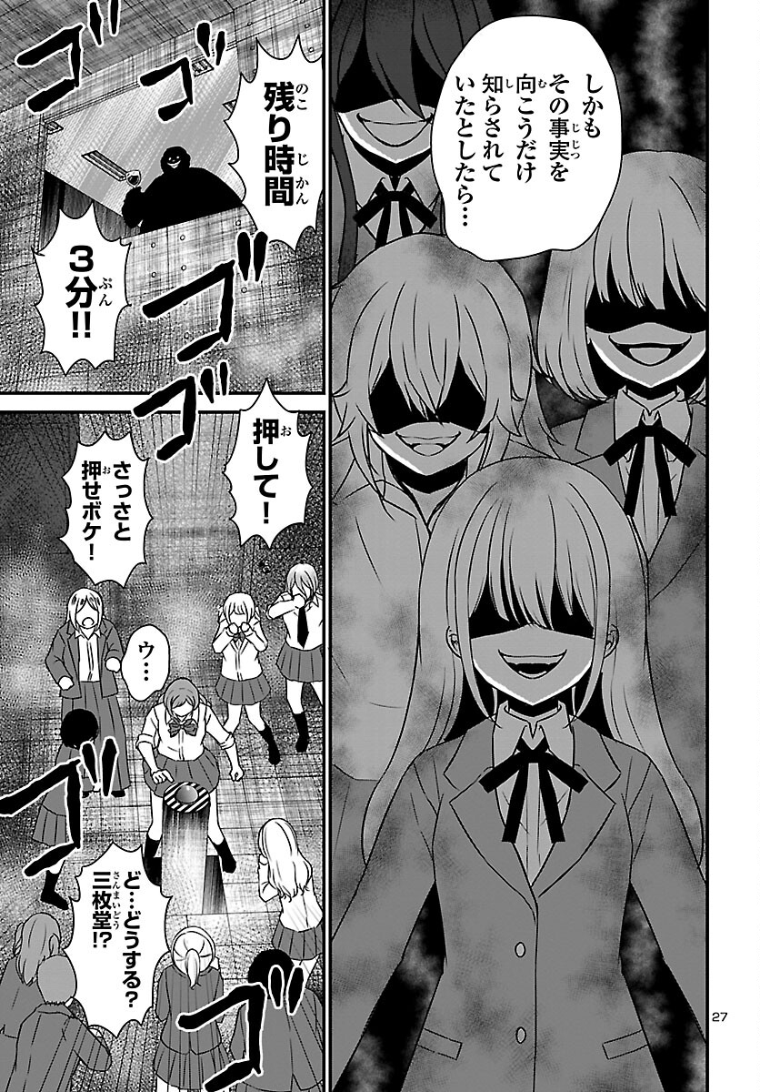 Struggling Girls: Ippatsu Gyakuten no Zunou Kessen Chapter 3 27ページ