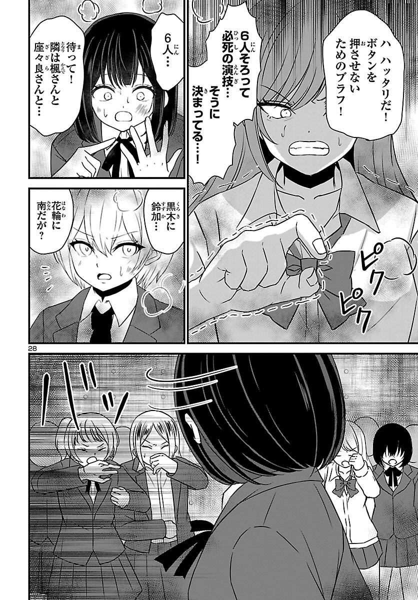 Struggling Girls: Ippatsu Gyakuten no Zunou Kessen Chapter 3 28ページ