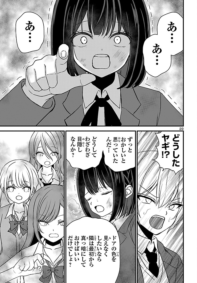 Struggling Girls: Ippatsu Gyakuten no Zunou Kessen Chapter 3 29ページ