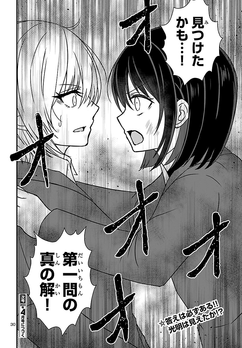 Struggling Girls: Ippatsu Gyakuten no Zunou Kessen Chapter 3 30ページ