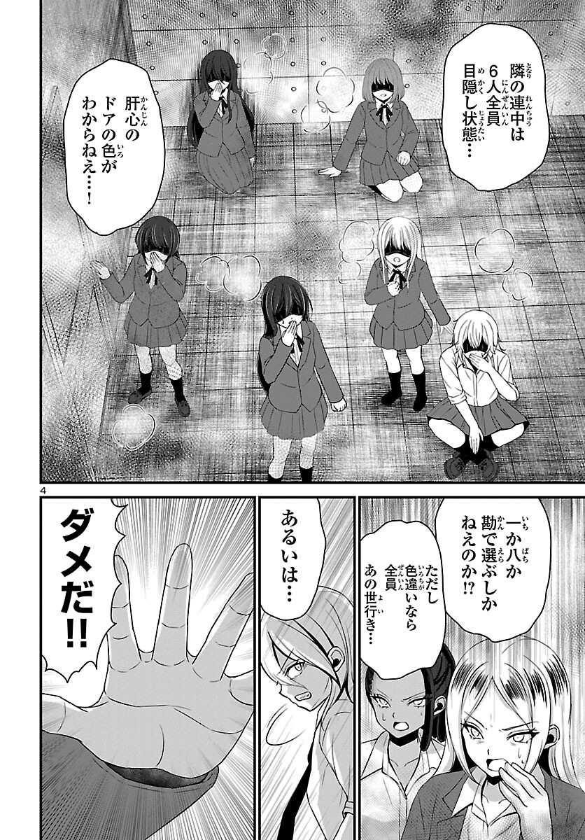 Struggling Girls: Ippatsu Gyakuten no Zunou Kessen Chapter 3 4ページ
