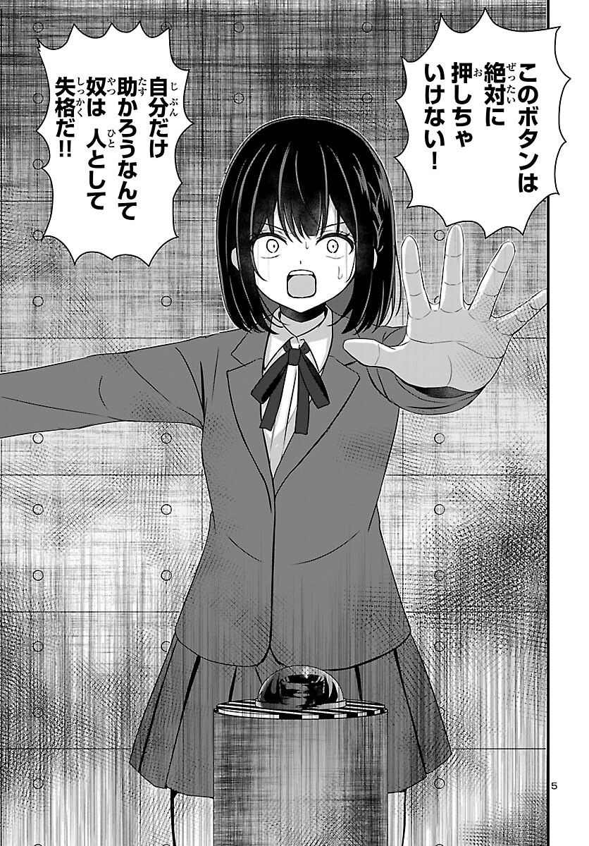 Struggling Girls: Ippatsu Gyakuten no Zunou Kessen Chapter 3 5ページ
