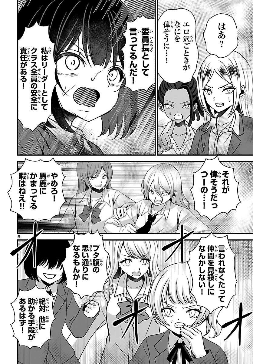 Struggling Girls: Ippatsu Gyakuten no Zunou Kessen Chapter 3 6ページ