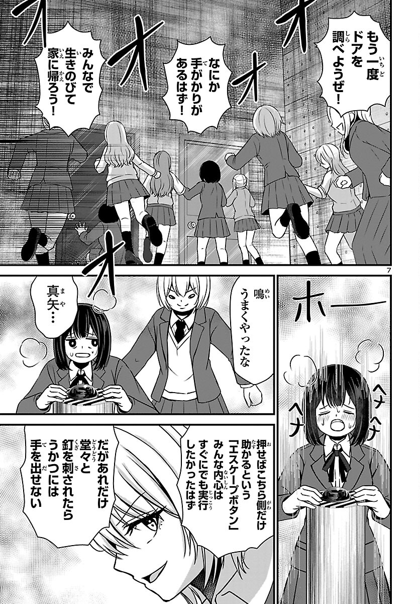 Struggling Girls: Ippatsu Gyakuten no Zunou Kessen Chapter 3 7ページ
