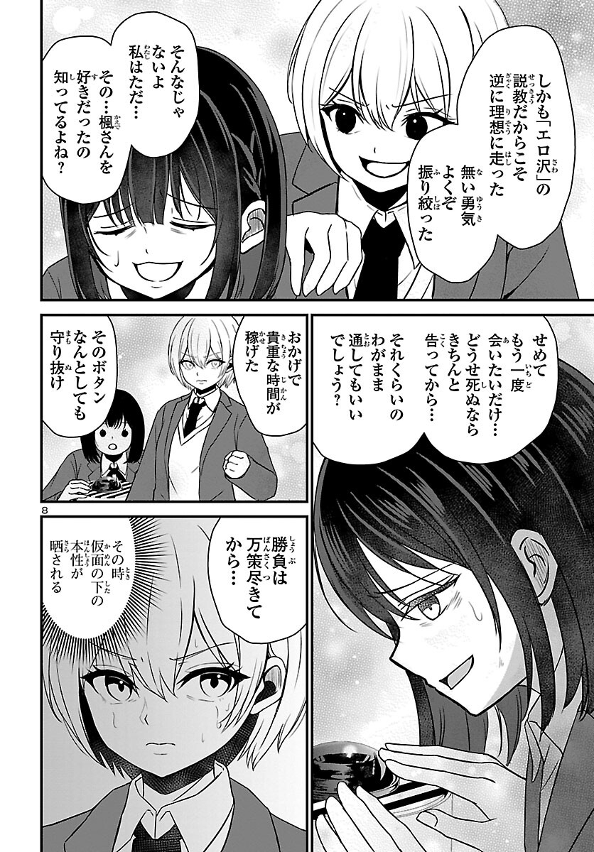Struggling Girls: Ippatsu Gyakuten no Zunou Kessen Chapter 3 8ページ