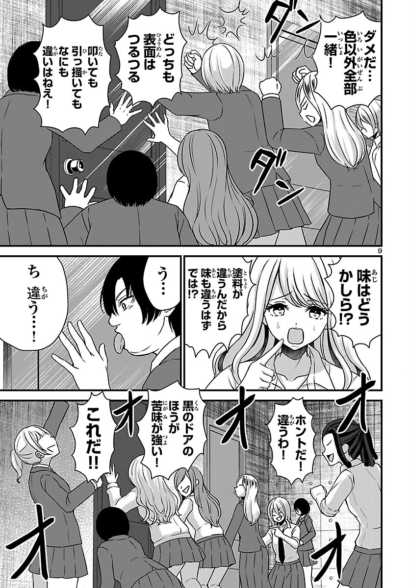 Struggling Girls: Ippatsu Gyakuten no Zunou Kessen Chapter 3 9ページ