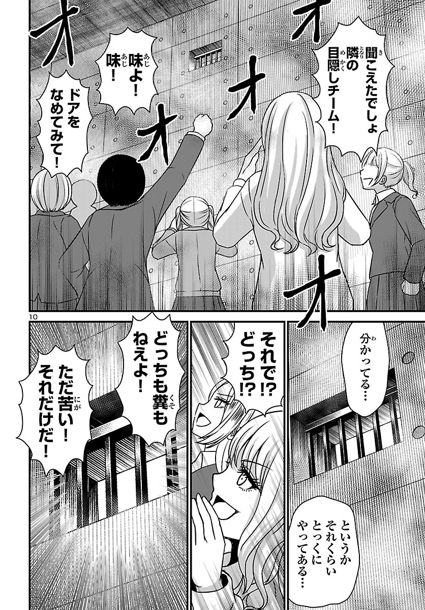Struggling Girls: Ippatsu Gyakuten no Zunou Kessen Chapter 3 10ページ