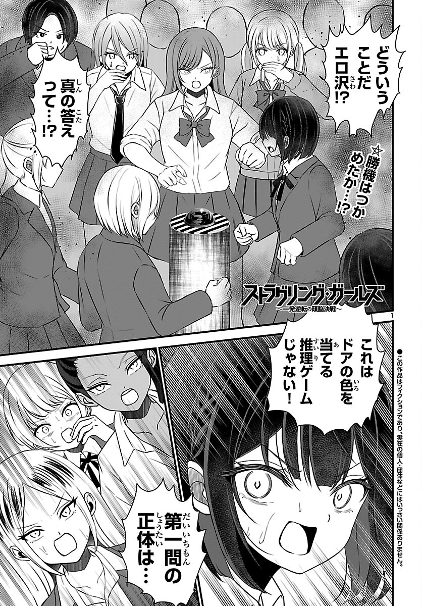 Struggling Girls: Ippatsu Gyakuten no Zunou Kessen Chapter 4 1ページ
