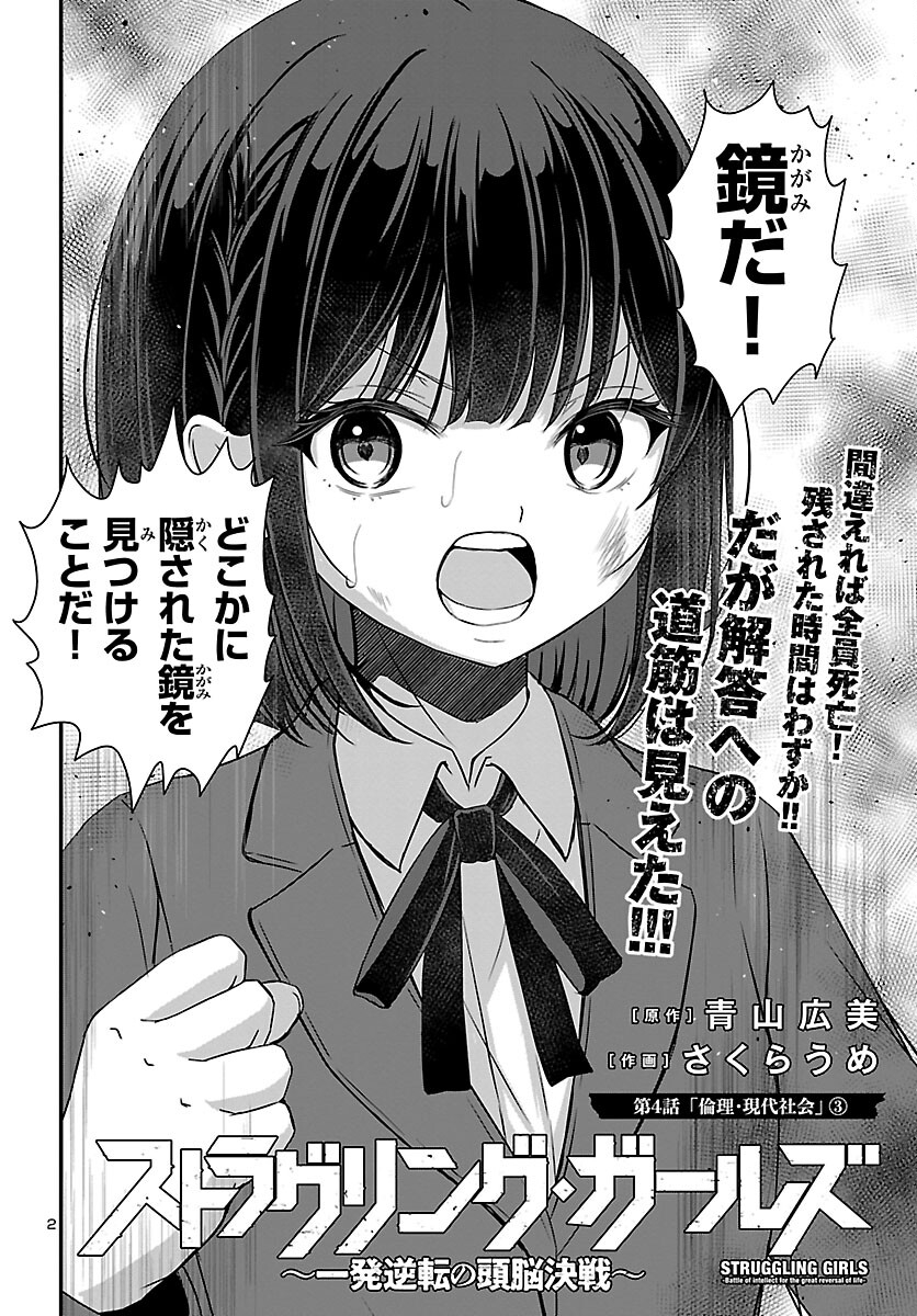 Struggling Girls: Ippatsu Gyakuten no Zunou Kessen Chapter 4 2ページ