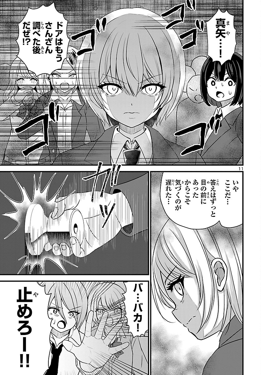 Struggling Girls: Ippatsu Gyakuten no Zunou Kessen Chapter 4 11ページ