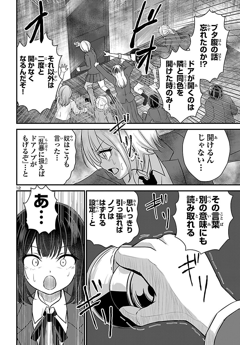 Struggling Girls: Ippatsu Gyakuten no Zunou Kessen Chapter 4 12ページ