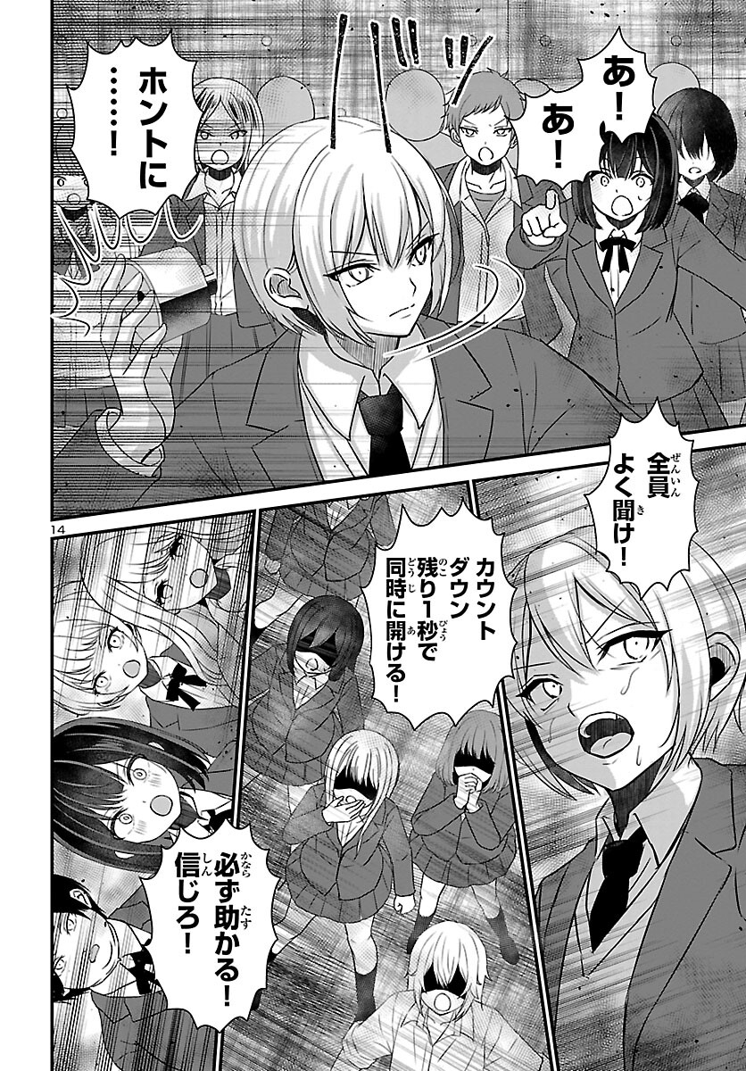 Struggling Girls: Ippatsu Gyakuten no Zunou Kessen Chapter 4 14ページ
