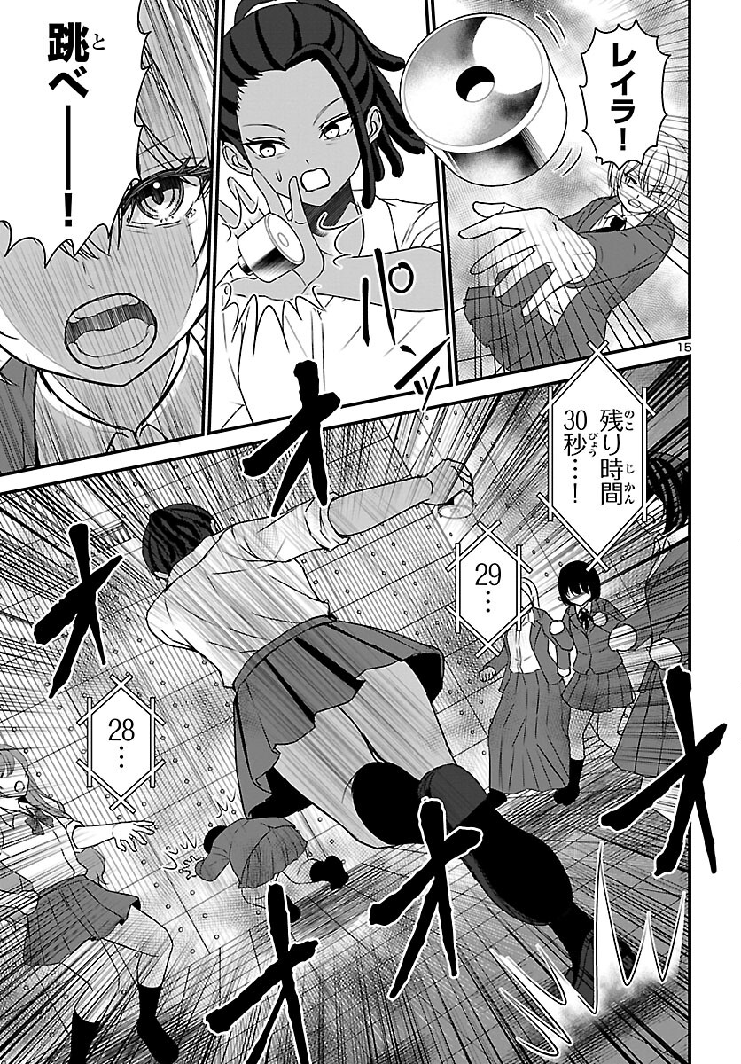 Struggling Girls: Ippatsu Gyakuten no Zunou Kessen Chapter 4 15ページ