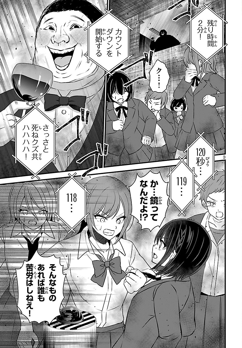 Struggling Girls: Ippatsu Gyakuten no Zunou Kessen Chapter 4 3ページ