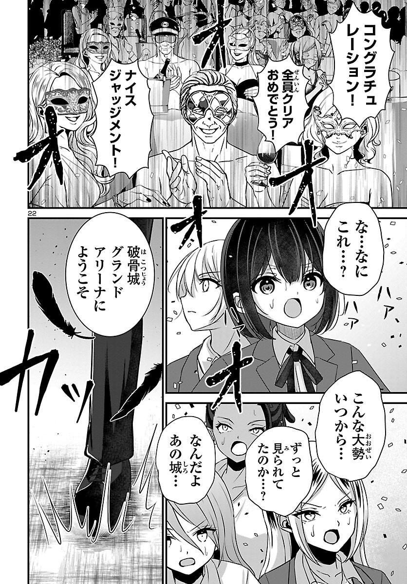 Struggling Girls: Ippatsu Gyakuten no Zunou Kessen Chapter 4 22ページ
