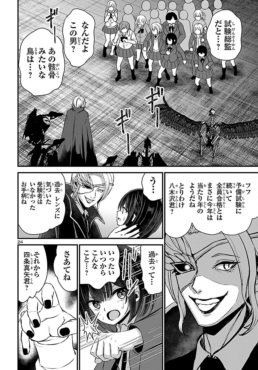 Struggling Girls: Ippatsu Gyakuten no Zunou Kessen Chapter 4 24ページ