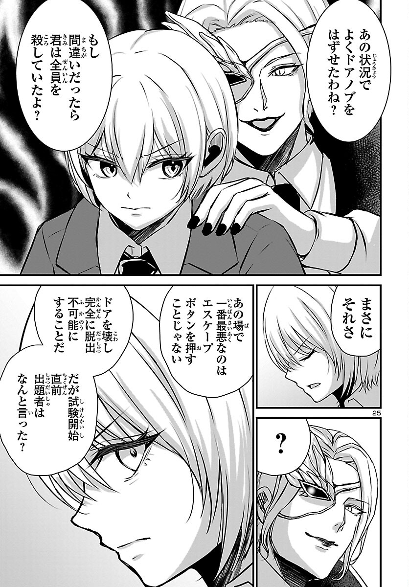 Struggling Girls: Ippatsu Gyakuten no Zunou Kessen Chapter 4 25ページ