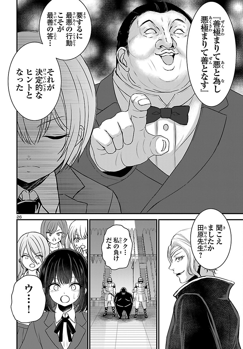 Struggling Girls: Ippatsu Gyakuten no Zunou Kessen Chapter 4 26ページ