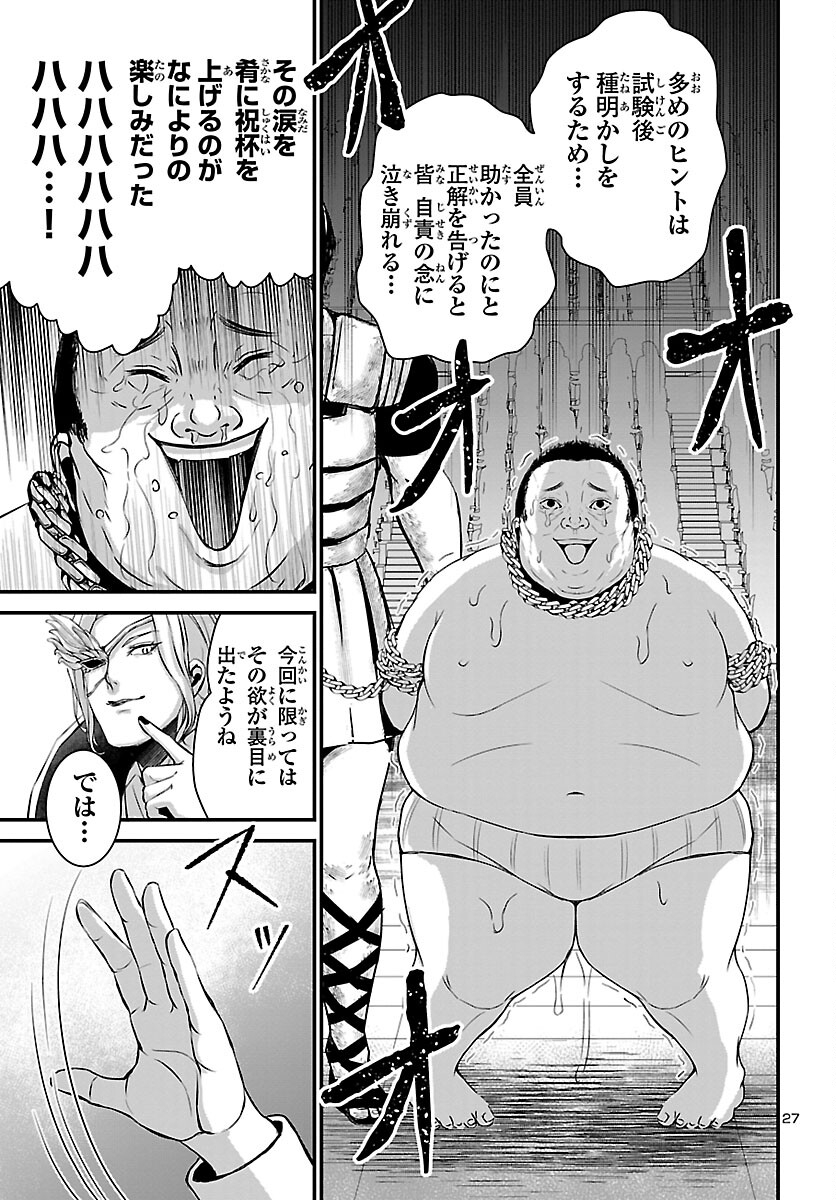 Struggling Girls: Ippatsu Gyakuten no Zunou Kessen Chapter 4 27ページ