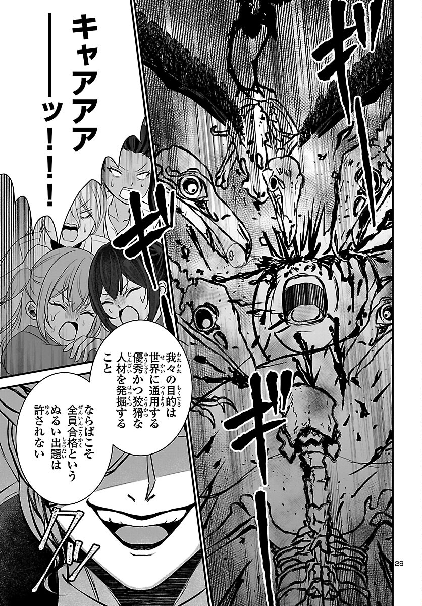 Struggling Girls: Ippatsu Gyakuten no Zunou Kessen Chapter 4 29ページ
