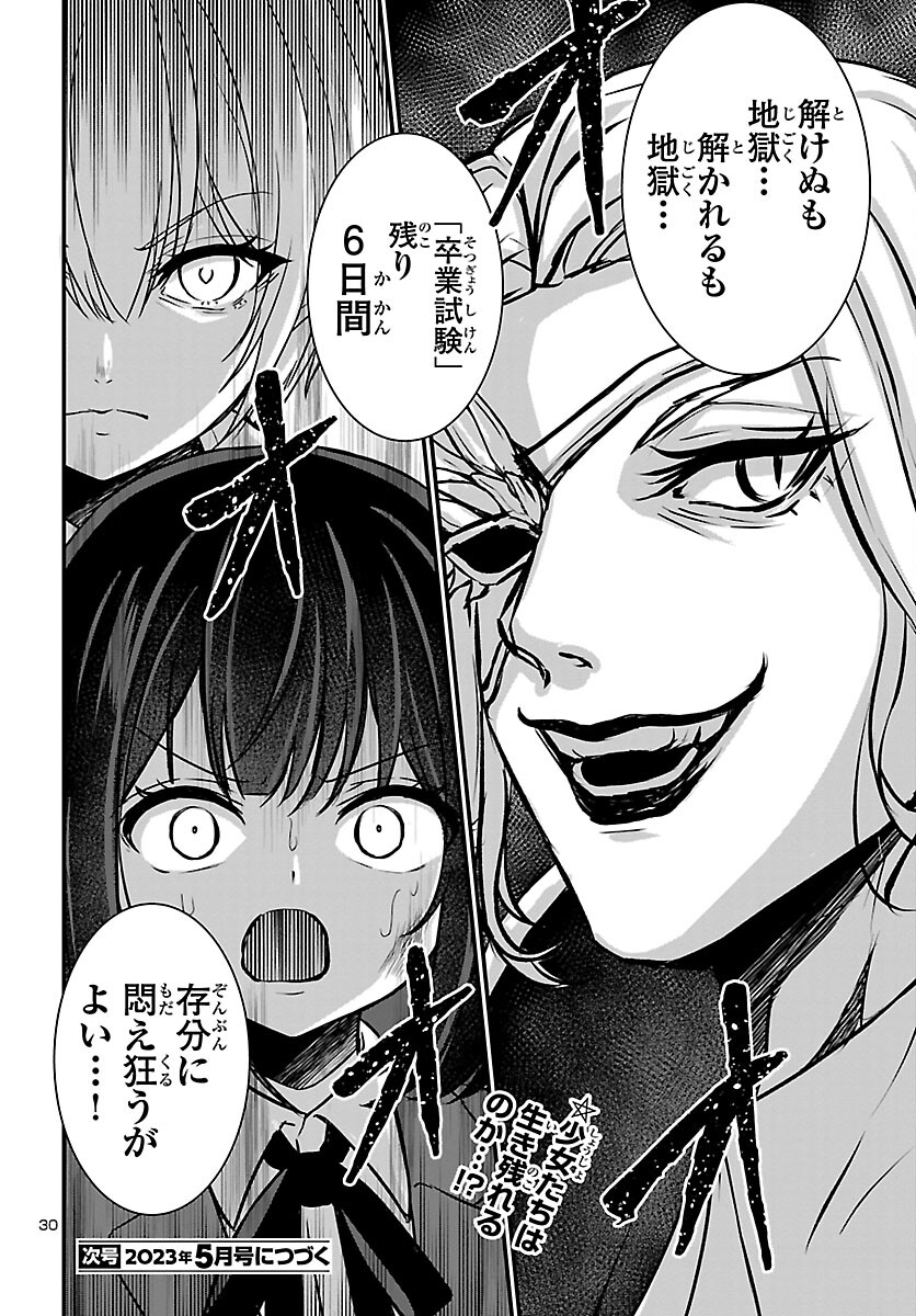 Struggling Girls: Ippatsu Gyakuten no Zunou Kessen Chapter 4 30ページ
