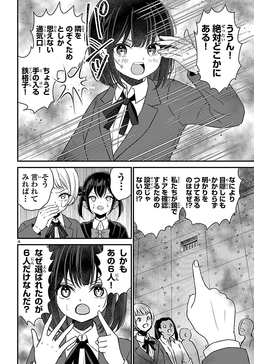 Struggling Girls: Ippatsu Gyakuten no Zunou Kessen Chapter 4 4ページ