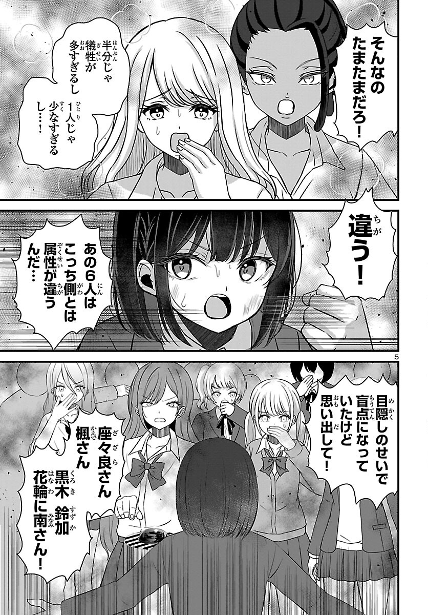 Struggling Girls: Ippatsu Gyakuten no Zunou Kessen Chapter 4 5ページ