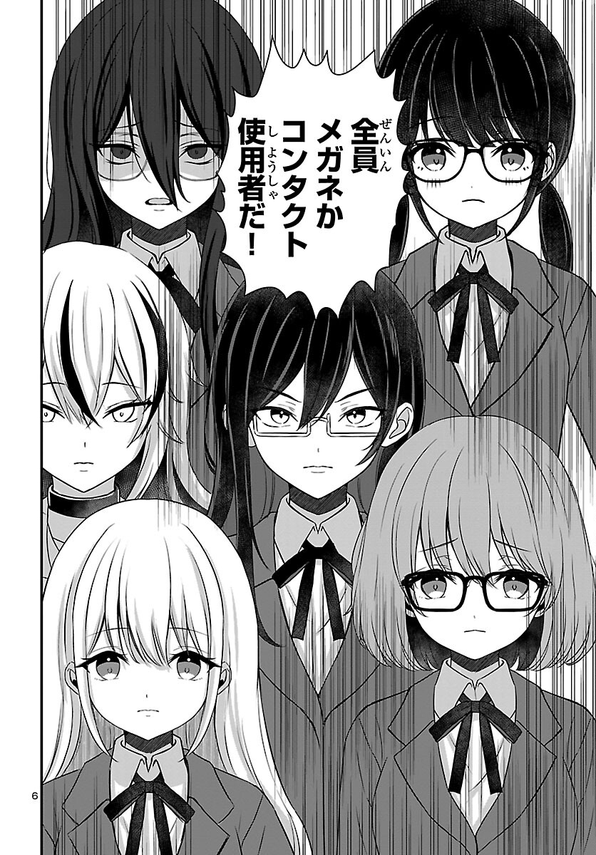 Struggling Girls: Ippatsu Gyakuten no Zunou Kessen Chapter 4 6ページ