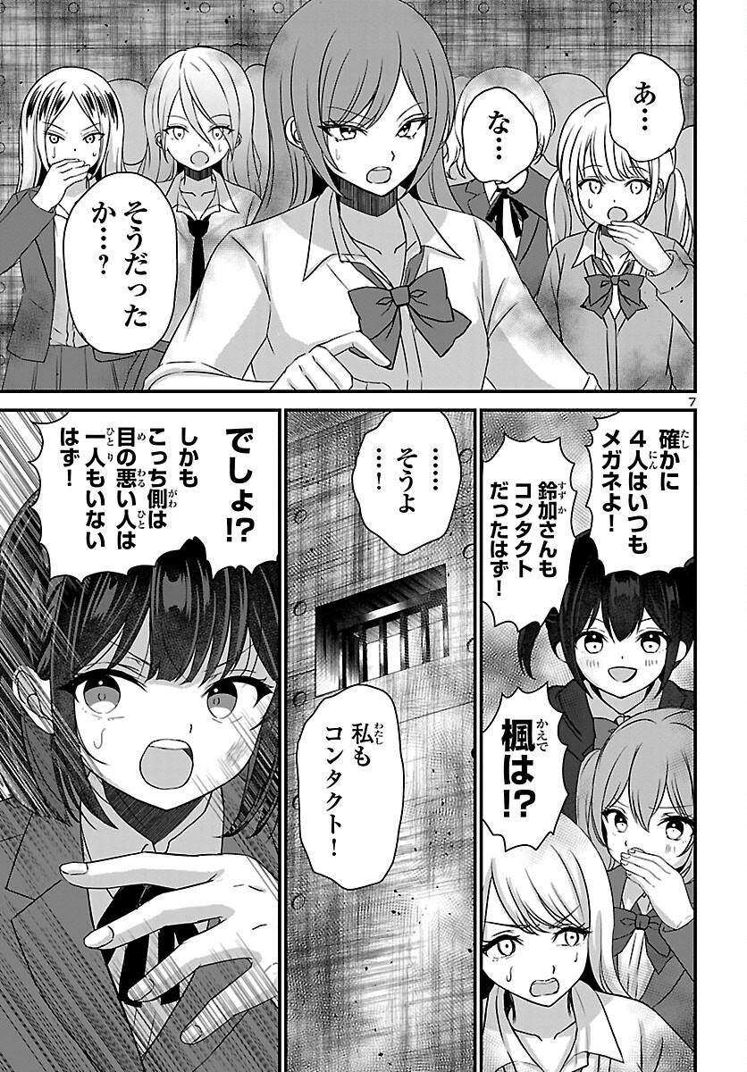 Struggling Girls: Ippatsu Gyakuten no Zunou Kessen Chapter 4 7ページ