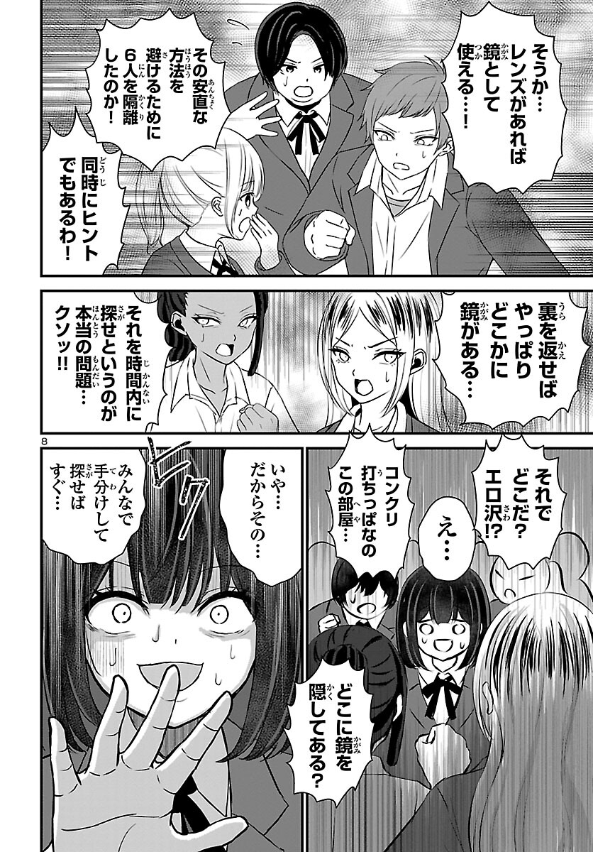 Struggling Girls: Ippatsu Gyakuten no Zunou Kessen Chapter 4 8ページ