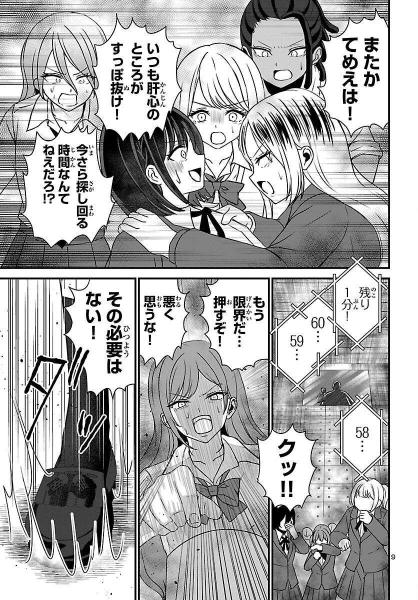 Struggling Girls: Ippatsu Gyakuten no Zunou Kessen Chapter 4 9ページ
