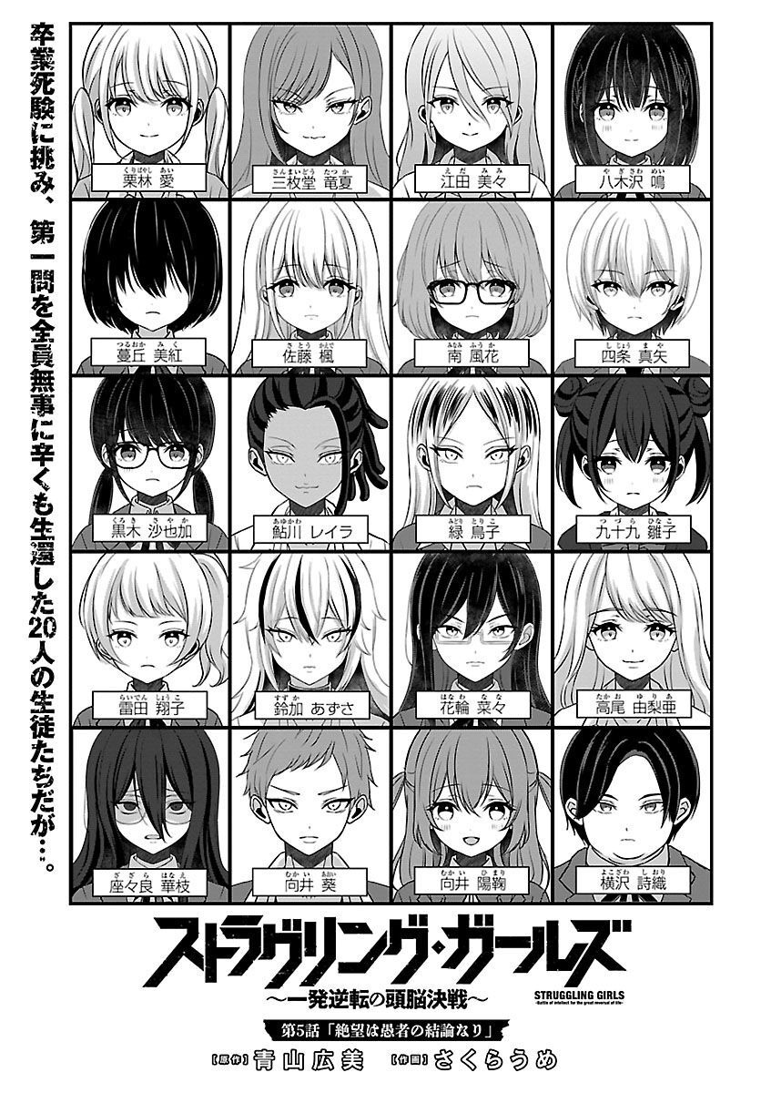 Struggling Girls: Ippatsu Gyakuten no Zunou Kessen Chapter 5 1ページ