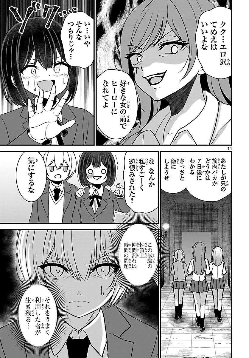 Struggling Girls: Ippatsu Gyakuten no Zunou Kessen Chapter 5 11ページ