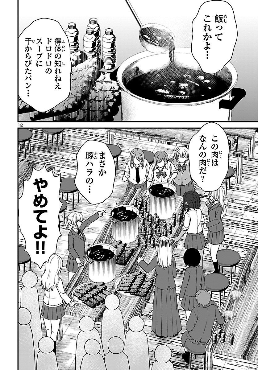 Struggling Girls: Ippatsu Gyakuten no Zunou Kessen Chapter 5 12ページ