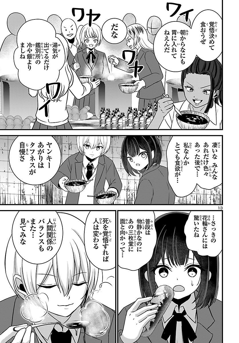 Struggling Girls: Ippatsu Gyakuten no Zunou Kessen Chapter 5 13ページ