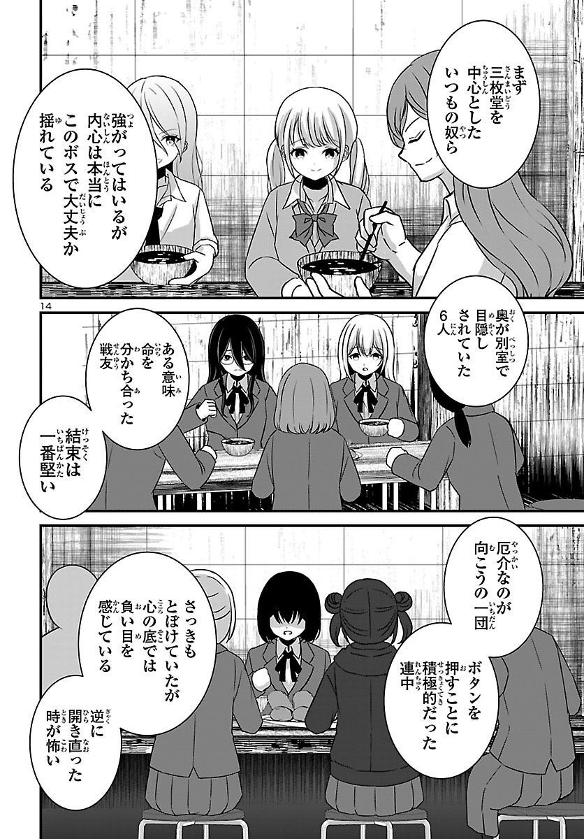 Struggling Girls: Ippatsu Gyakuten no Zunou Kessen Chapter 5 14ページ