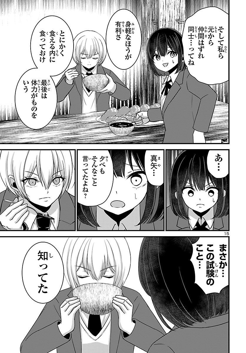 Struggling Girls: Ippatsu Gyakuten no Zunou Kessen Chapter 5 15ページ