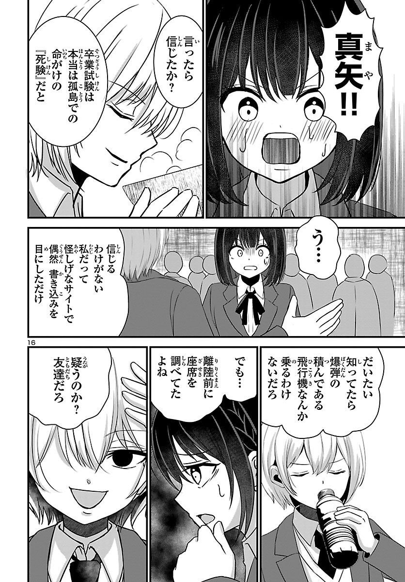 Struggling Girls: Ippatsu Gyakuten no Zunou Kessen Chapter 5 16ページ