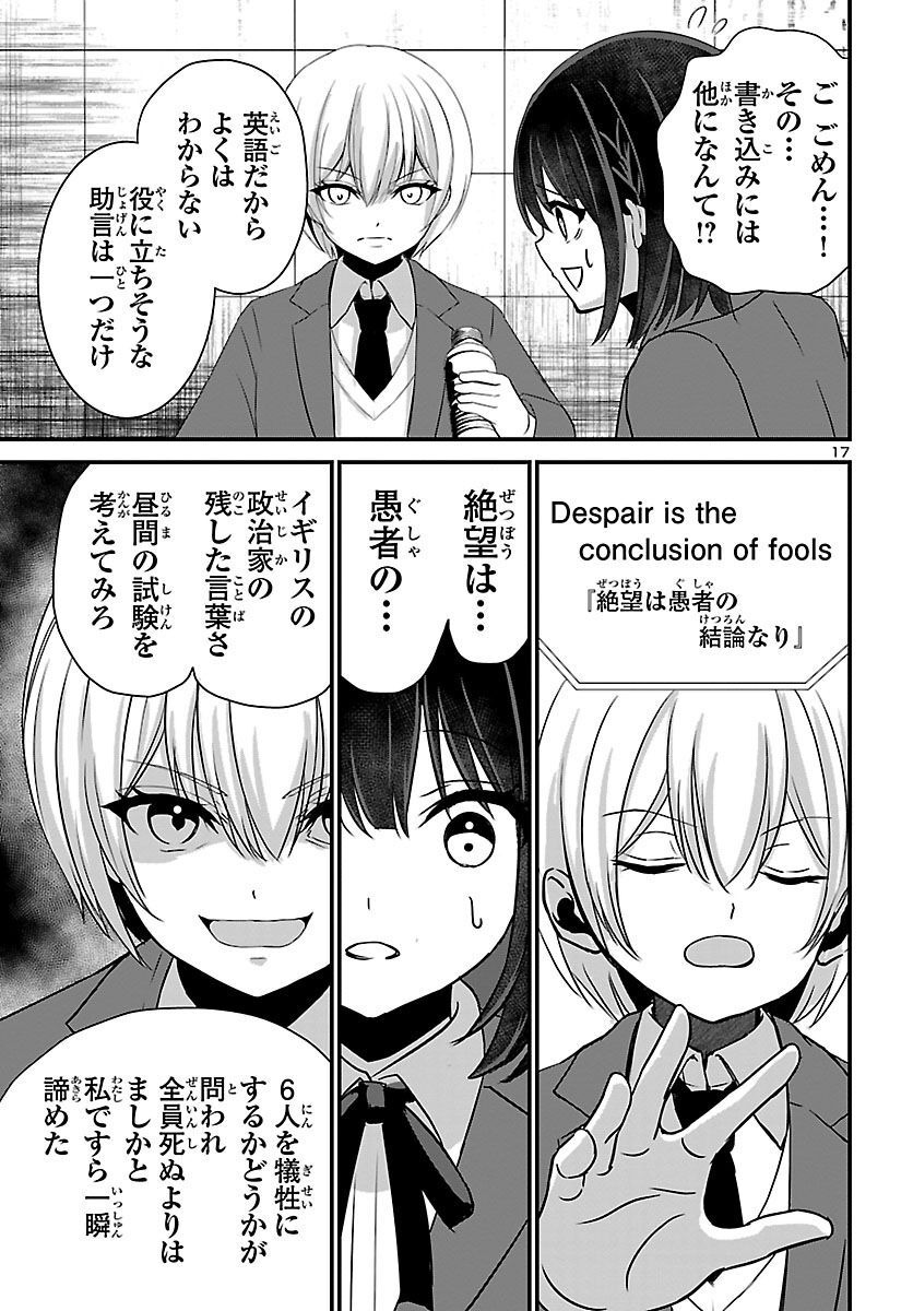 Struggling Girls: Ippatsu Gyakuten no Zunou Kessen Chapter 5 17ページ