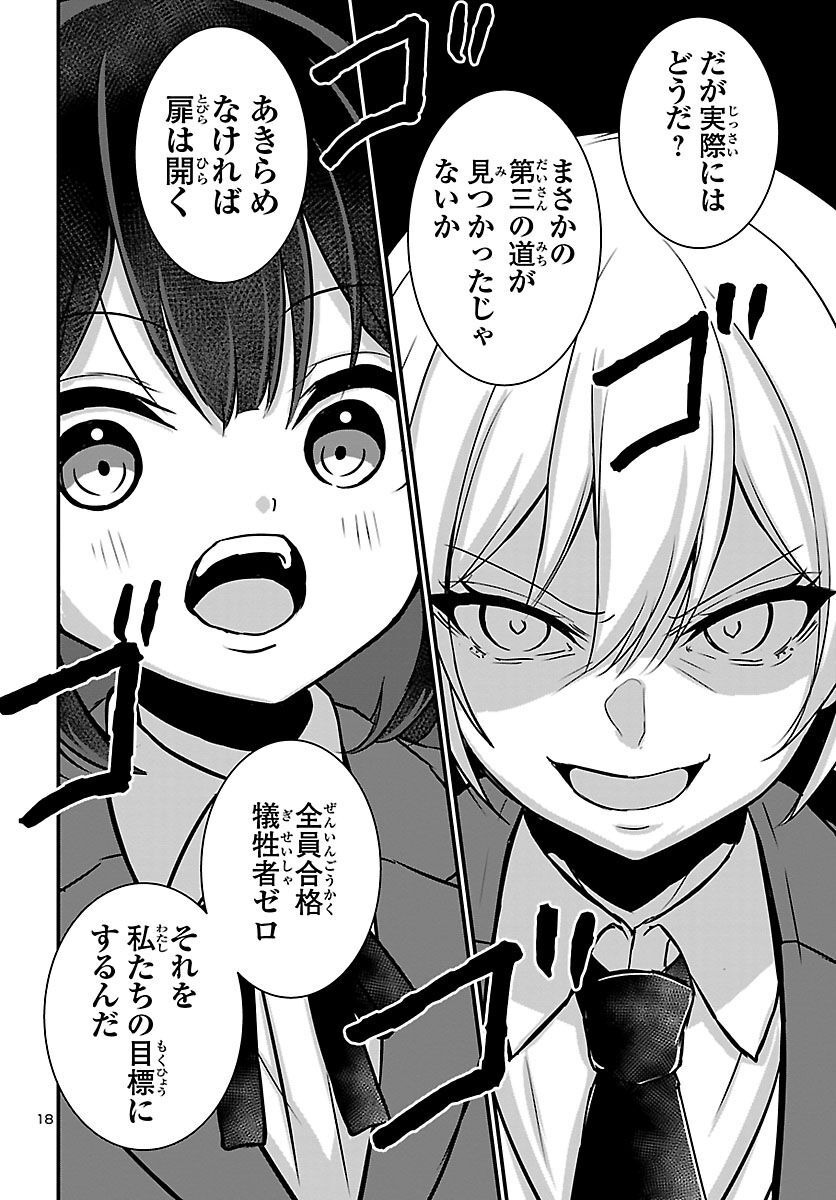 Struggling Girls: Ippatsu Gyakuten no Zunou Kessen Chapter 5 18ページ